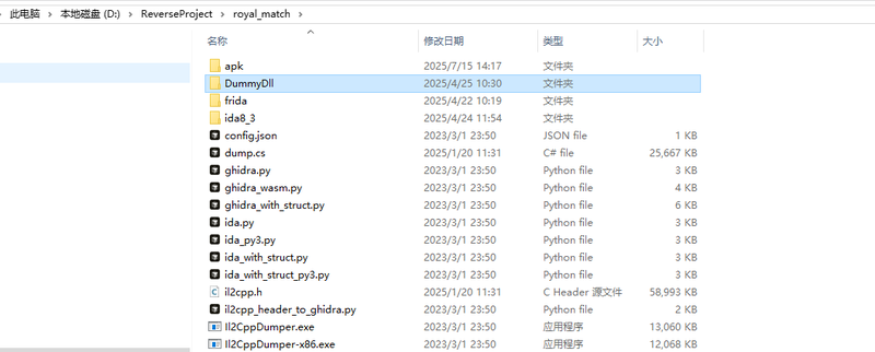 il2cppdumper导出文件